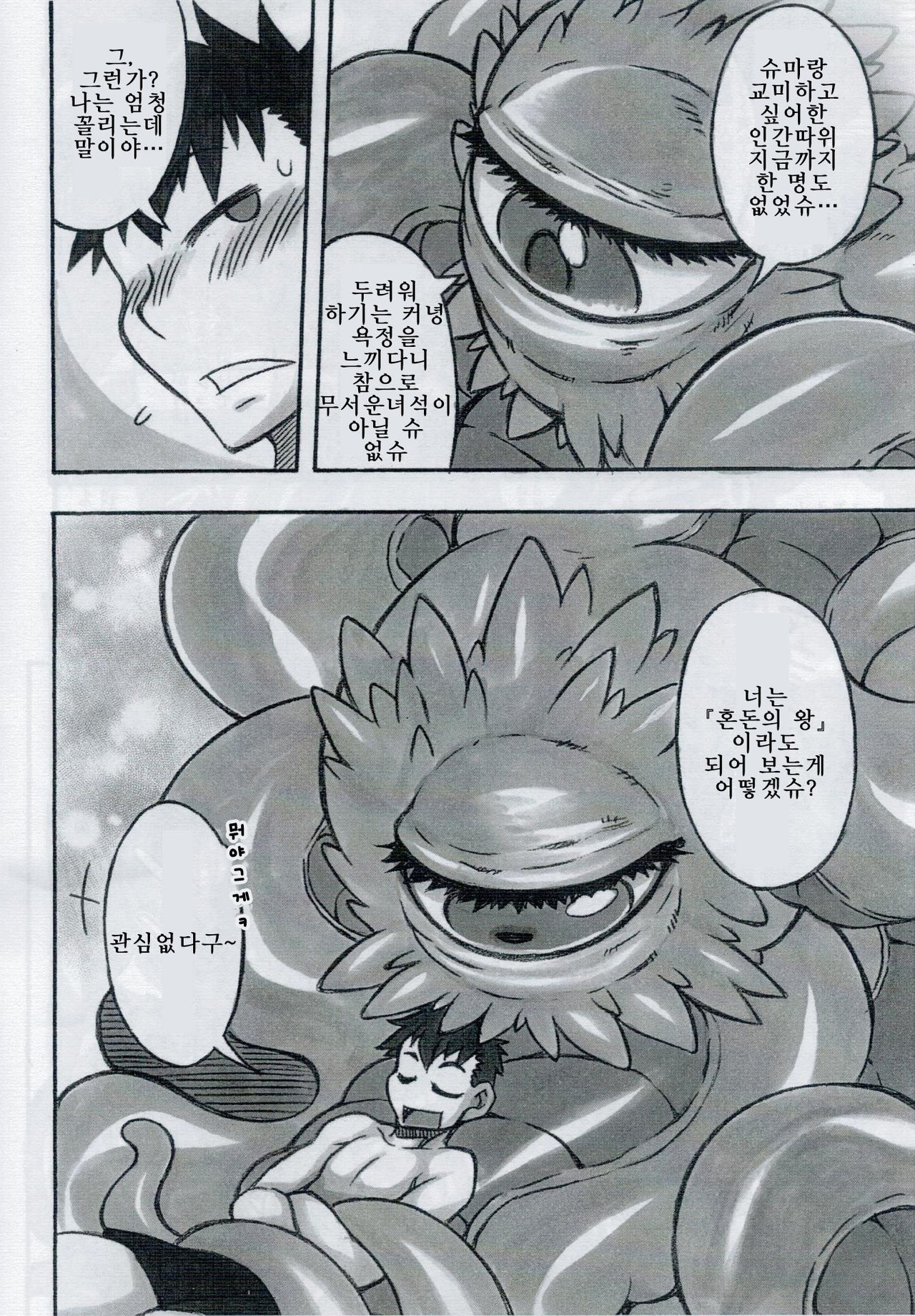 Shuma Lover | 슈마 러버 page 10 full