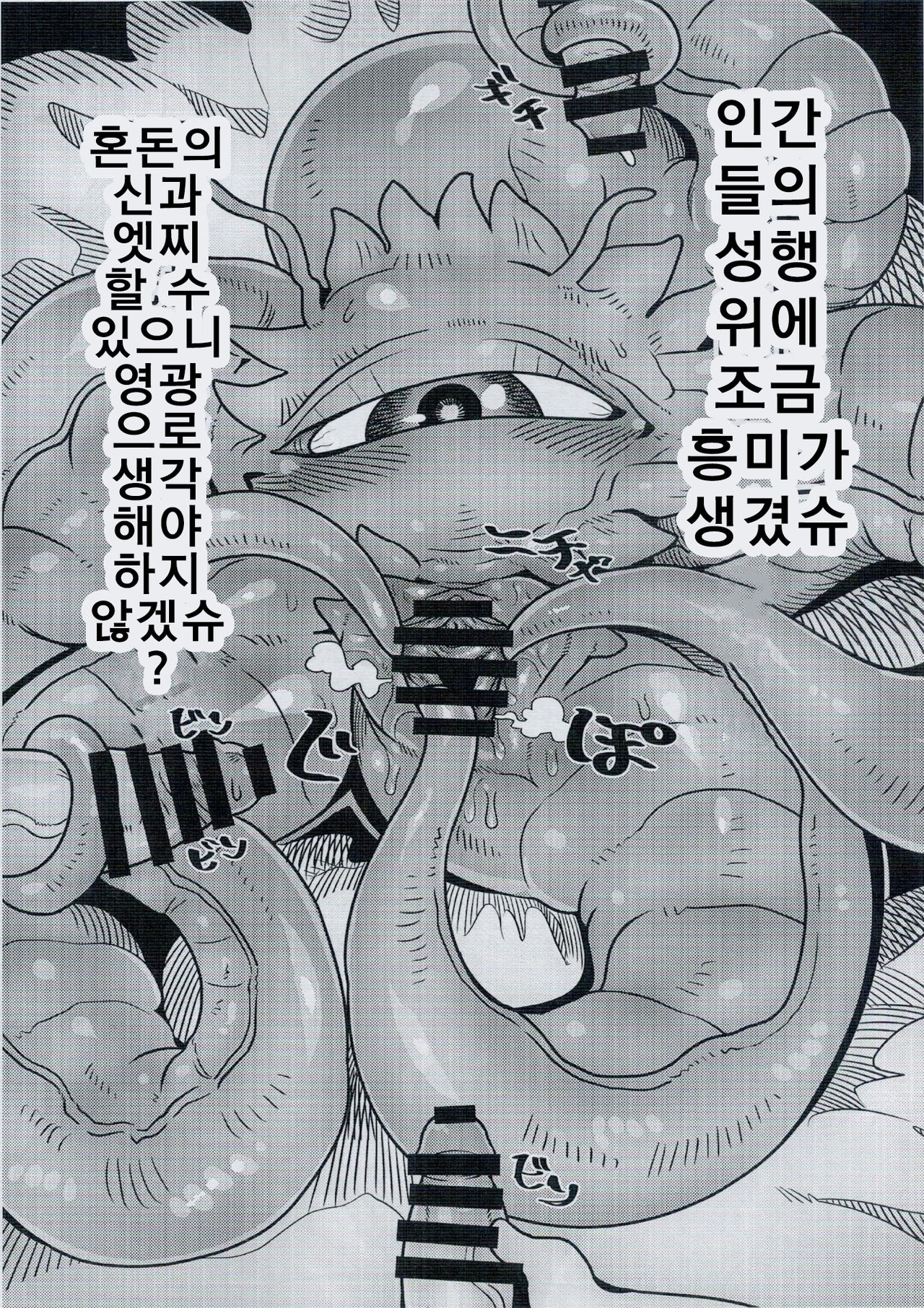 Shuma Lover | 슈마 러버 page 12 full