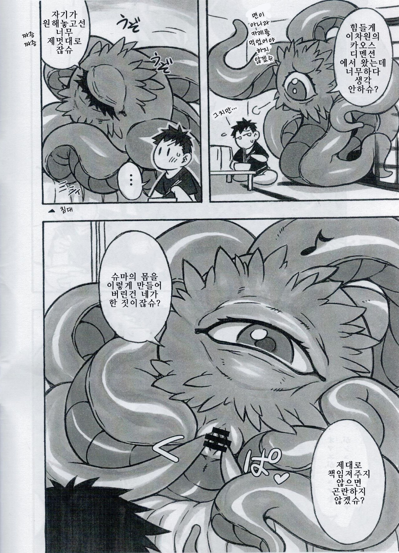 Shuma Lover | 슈마 러버 page 4 full
