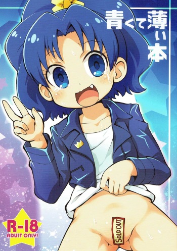 (C92) [PalePink! (Sakurabe Notos)] Aokute Usui Hon (Kirakira PreCure a la Mode) cover