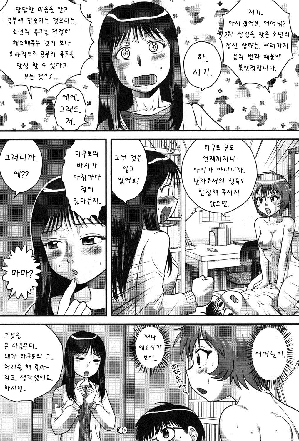 Tadashii Seikyouiku. | 올바른 성교육. page 8 full