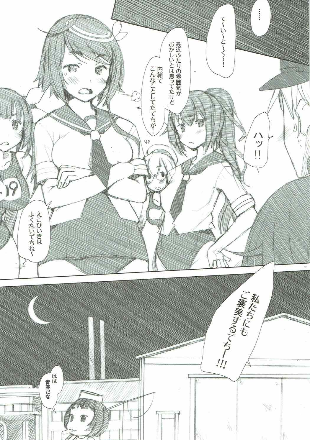 Kujira-chan Ganbaru page 12 full