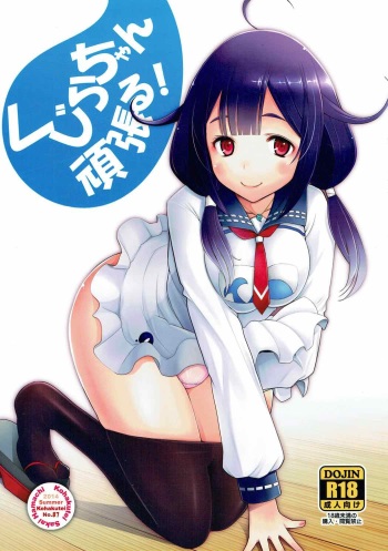 (C86) [Kohakutei (Sakai Hamachi)] Kujira-chan Ganbaru (Kantai Collection -KanColle-) cover