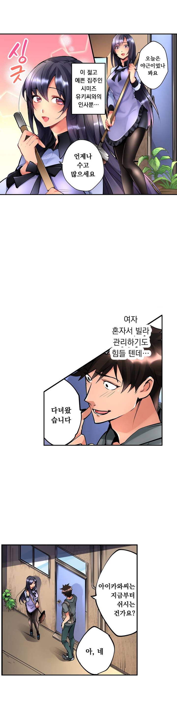 Ceiling Girl 1-19 page 3 full