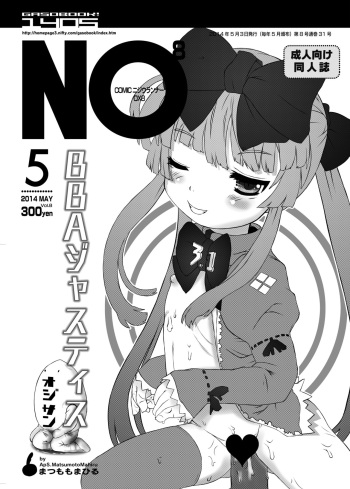 [GASOBooK!! (松百まひる)] GASOBooK 1405 NO8 大婆様 [Digital] cover