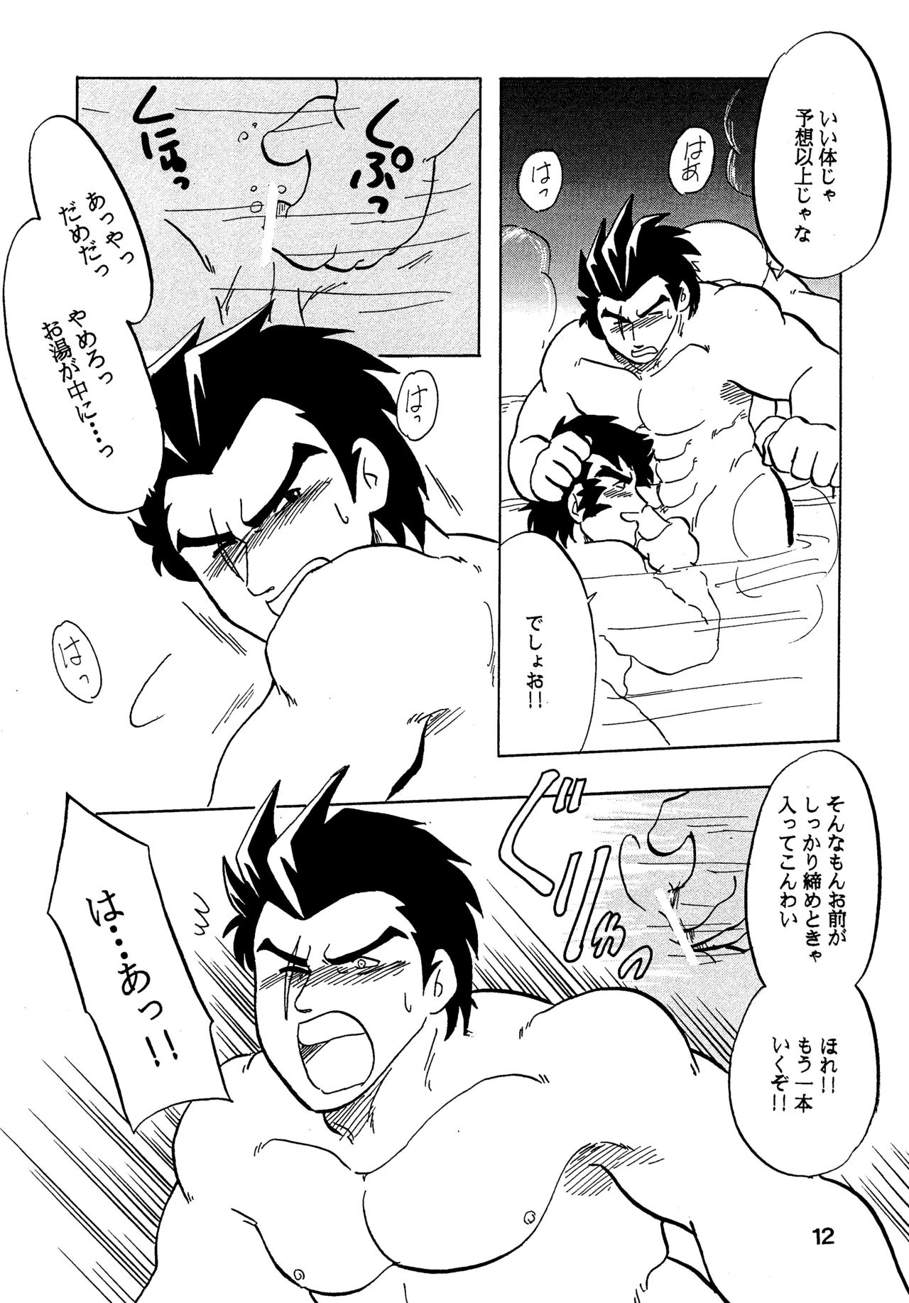 Moero!! Hayato to Daigo to Nakama-tachi page 11 full