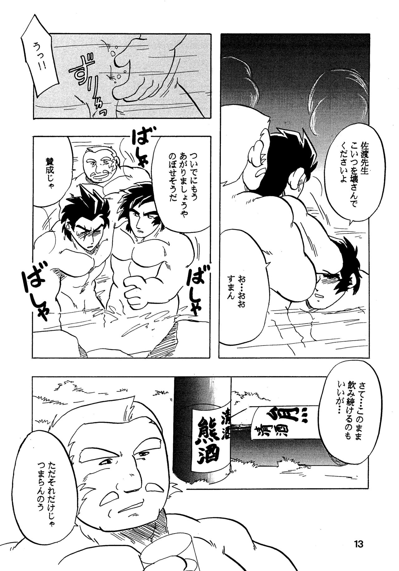 Moero!! Hayato to Daigo to Nakama-tachi page 12 full