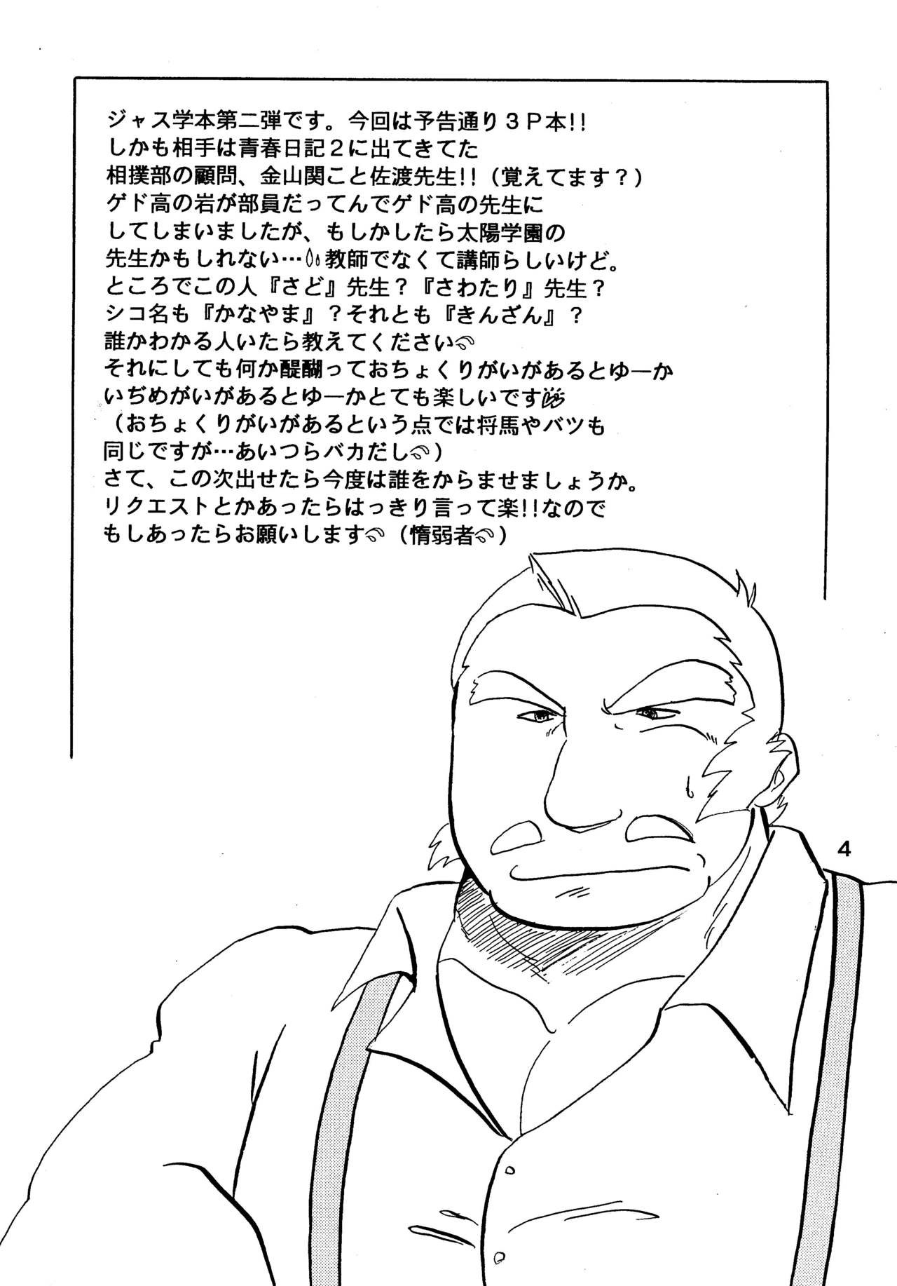 Moero!! Hayato to Daigo to Nakama-tachi page 3 full