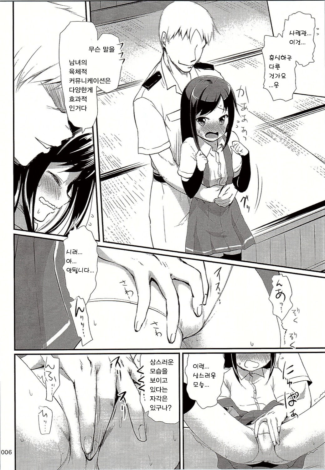 DesCon!! 11 - Destroyer Complex - page 5 full