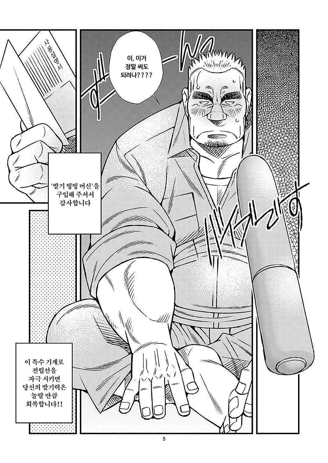 Shoumonai Occhan - Iwata Koujirou no Baai | 못말리는 아저씨 page 7 full