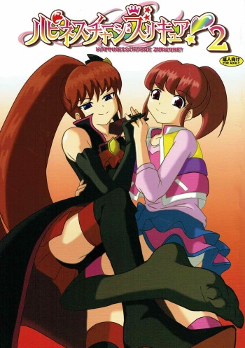 (C87) [AFJ (Ashi_O)] HappinessCharge Zuricure! 2 (HappinessCharge Precure!) cover