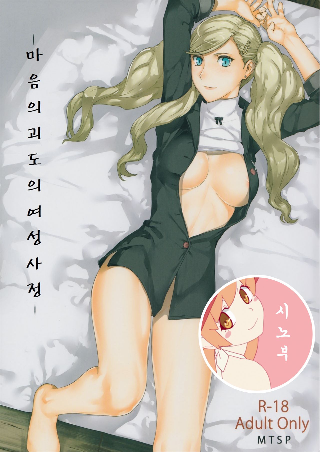 Kokoro no Kaitou no Josei Jijou | 마음의 괴도의 여성사정 page 1 full
