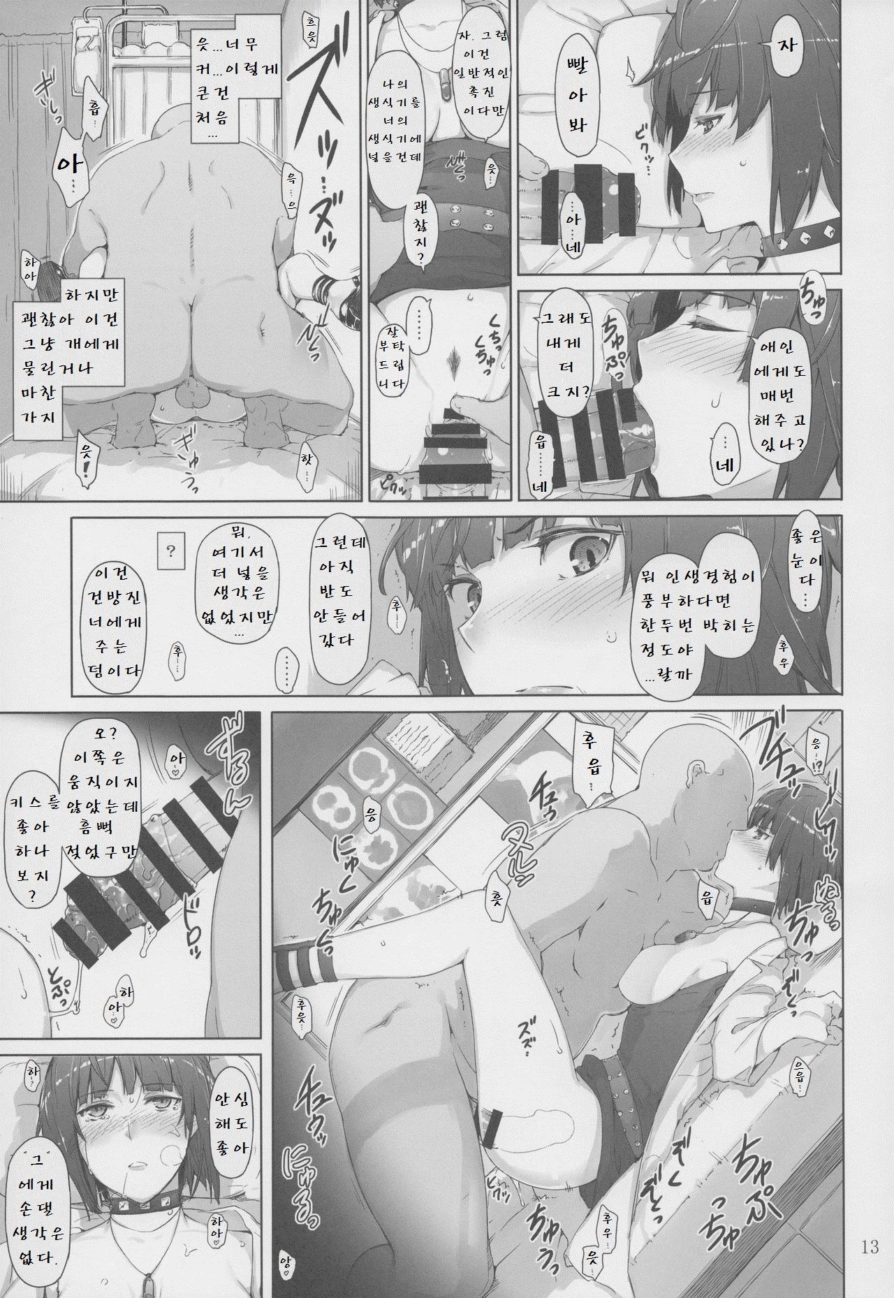Kokoro no Kaitou no Josei Jijou | 마음의 괴도의 여성사정 page 11 full