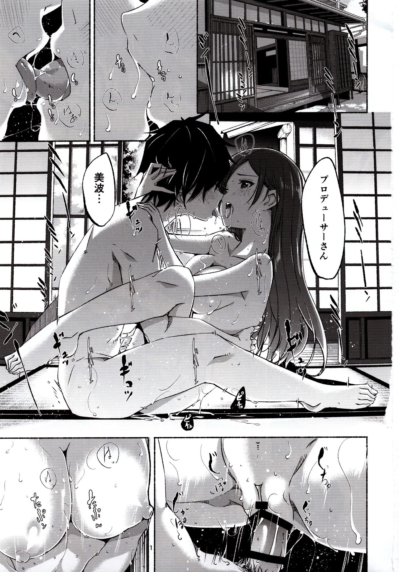 Zenbu Natsu no Sei. page 2 full