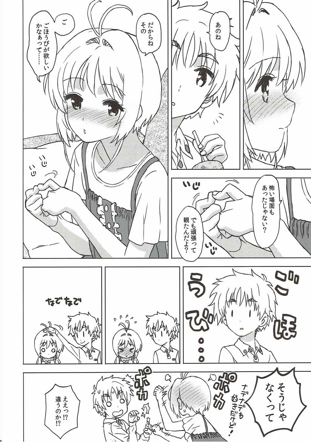 Sakura to Syaoran to Warm Bodies page 11 full
