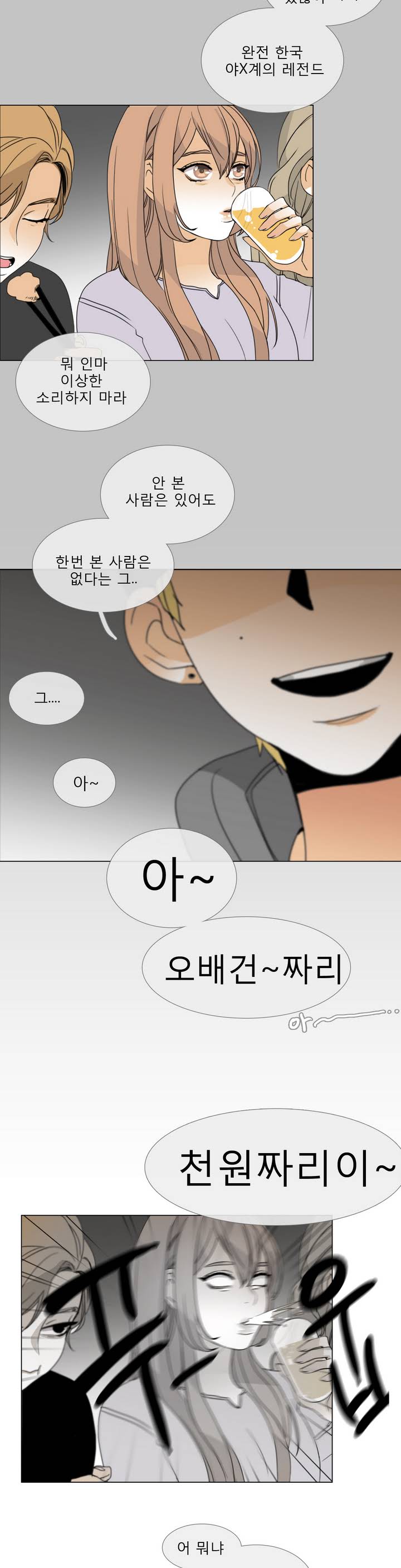 Talk to Me Ch.0-44 page 6 full