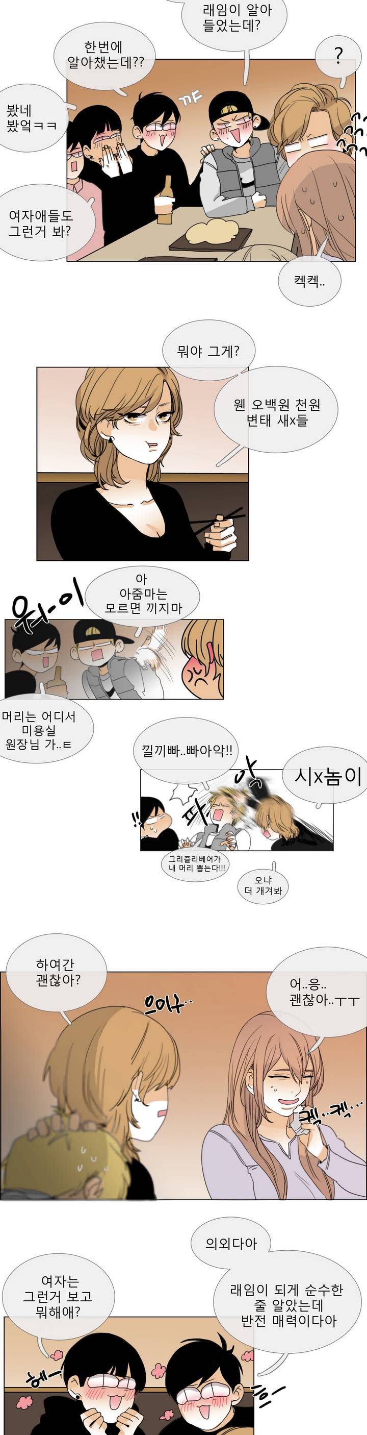 Talk to Me Ch.0-44 page 7 full