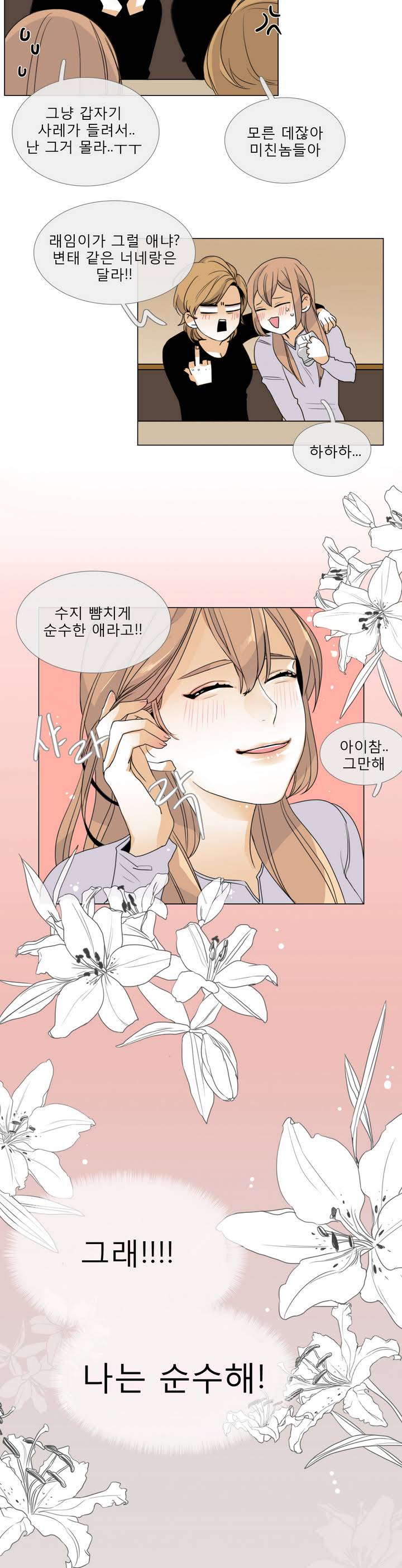 Talk to Me Ch.0-44 page 8 full