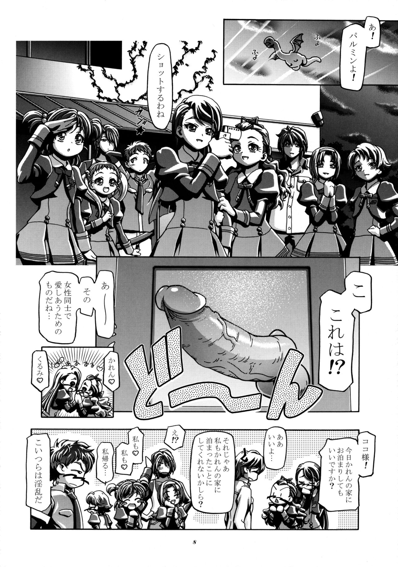 UraShiro page 7 full