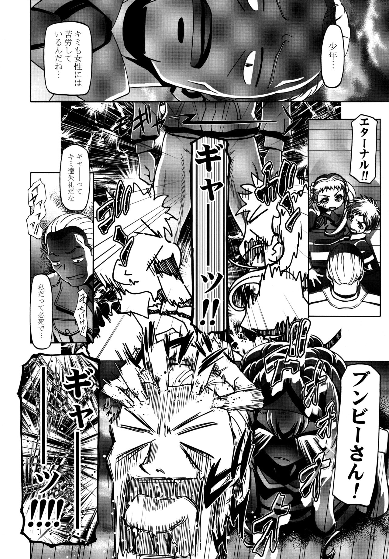 UraShiro page 9 full