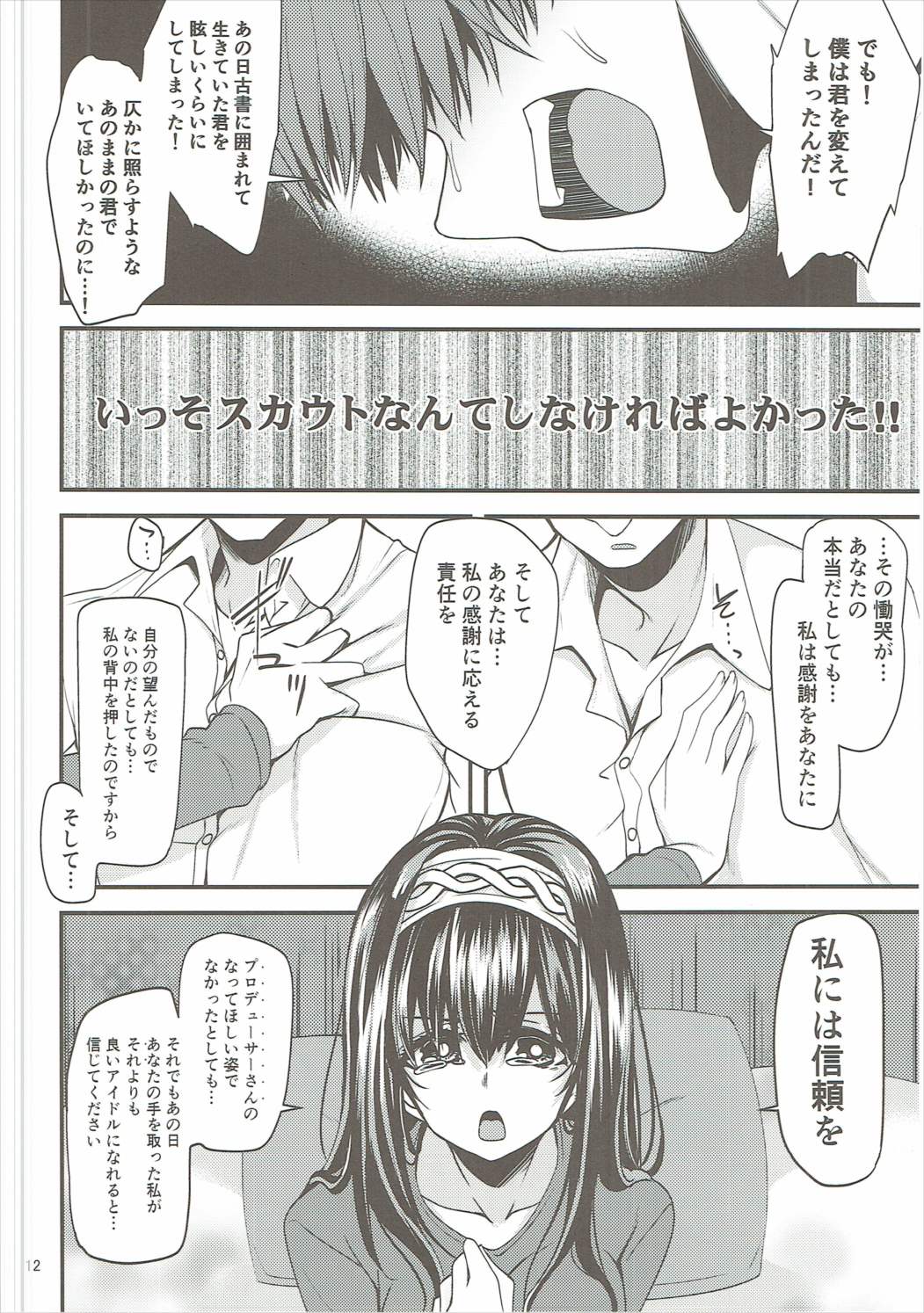 Kagehinata ni Saku, Yukiwari no Hana page 11 full