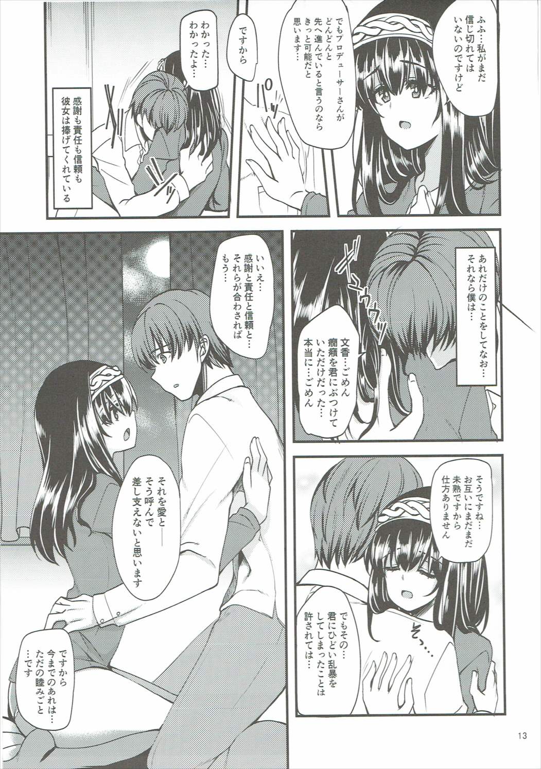 Kagehinata ni Saku, Yukiwari no Hana page 12 full