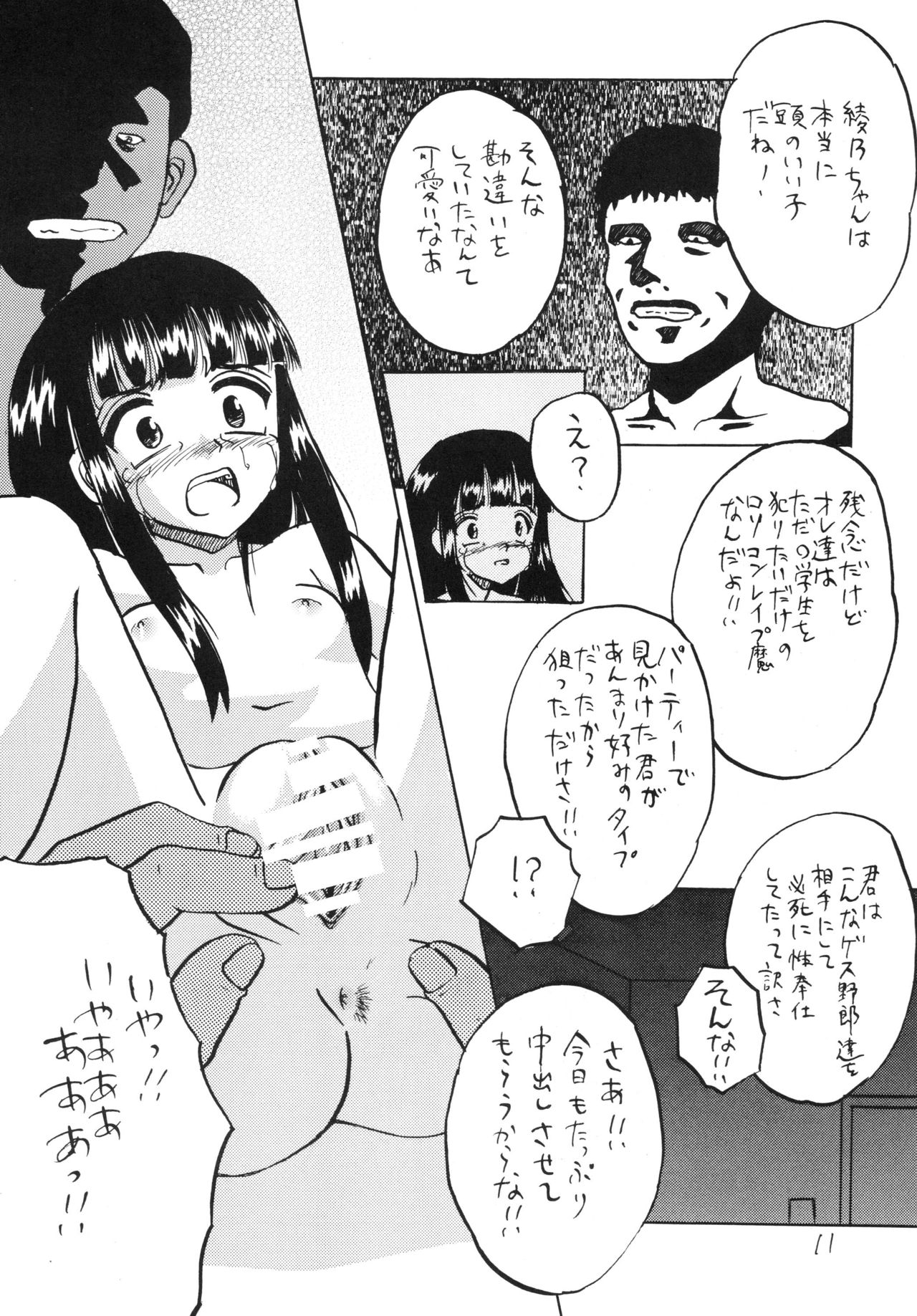 Okasareta Kimusume-tachi 3 page 11 full