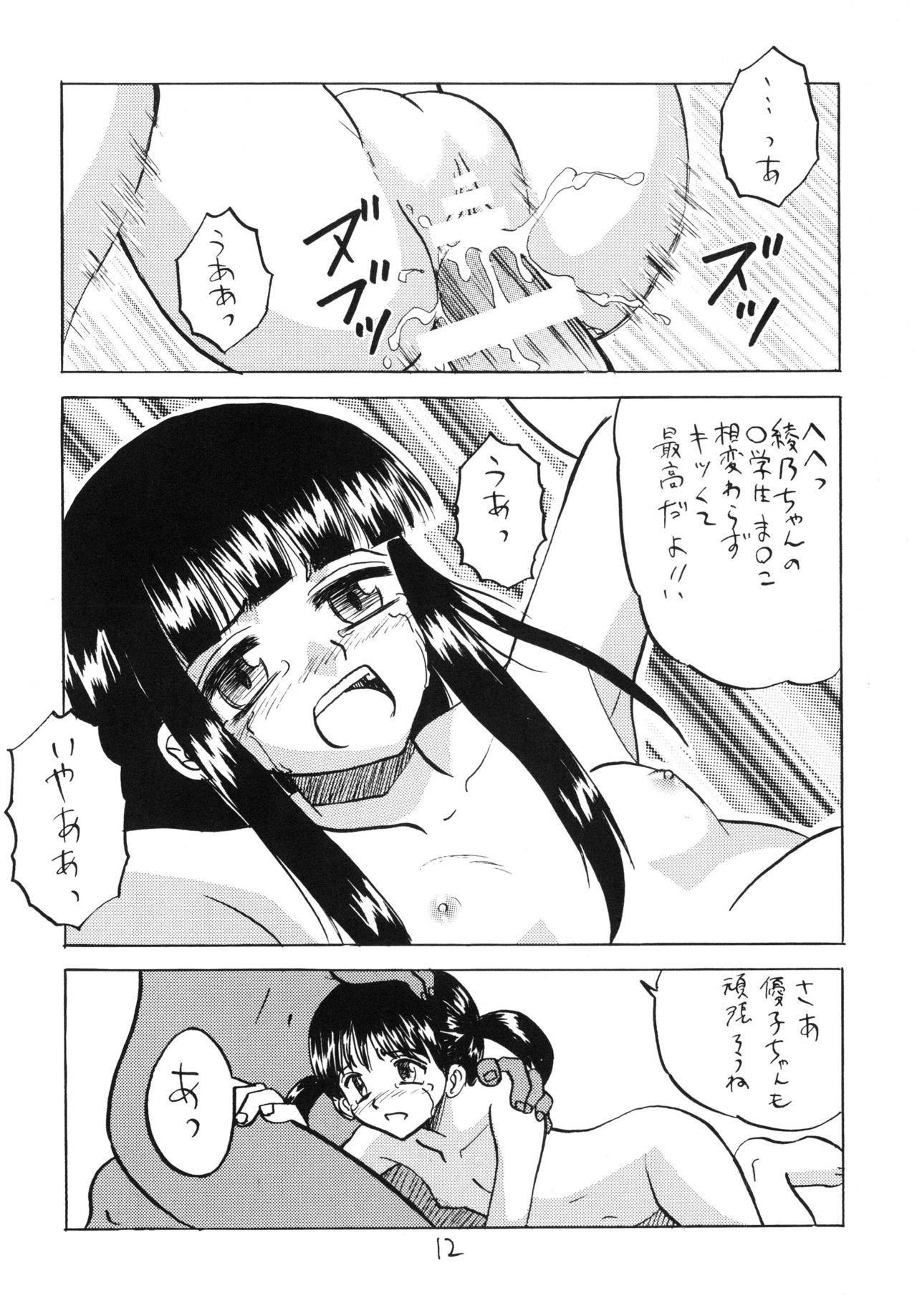 Okasareta Kimusume-tachi 3 page 12 full