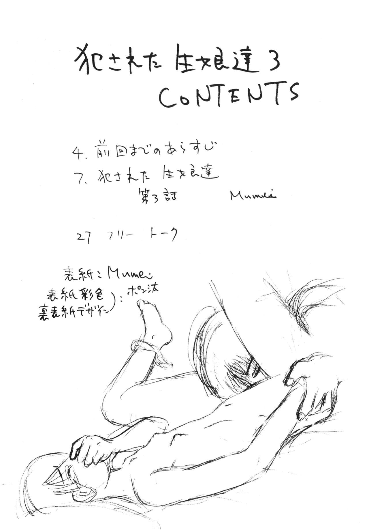 Okasareta Kimusume-tachi 3 page 6 full