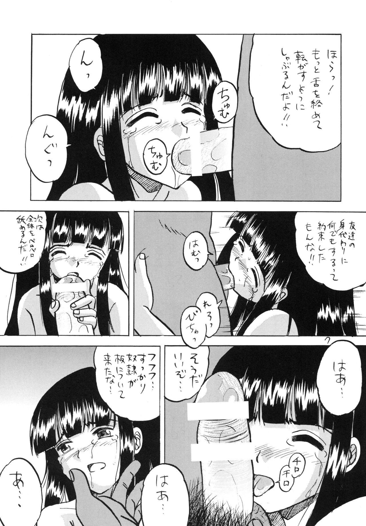 Okasareta Kimusume-tachi 3 page 7 full