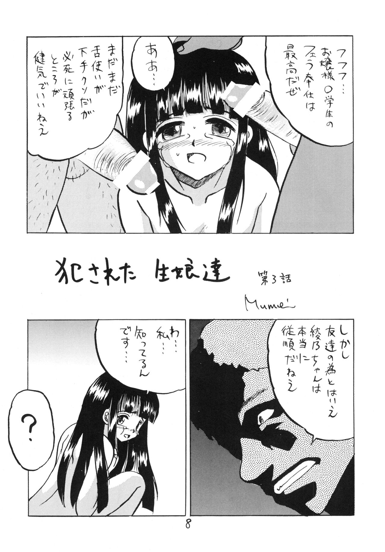 Okasareta Kimusume-tachi 3 page 8 full