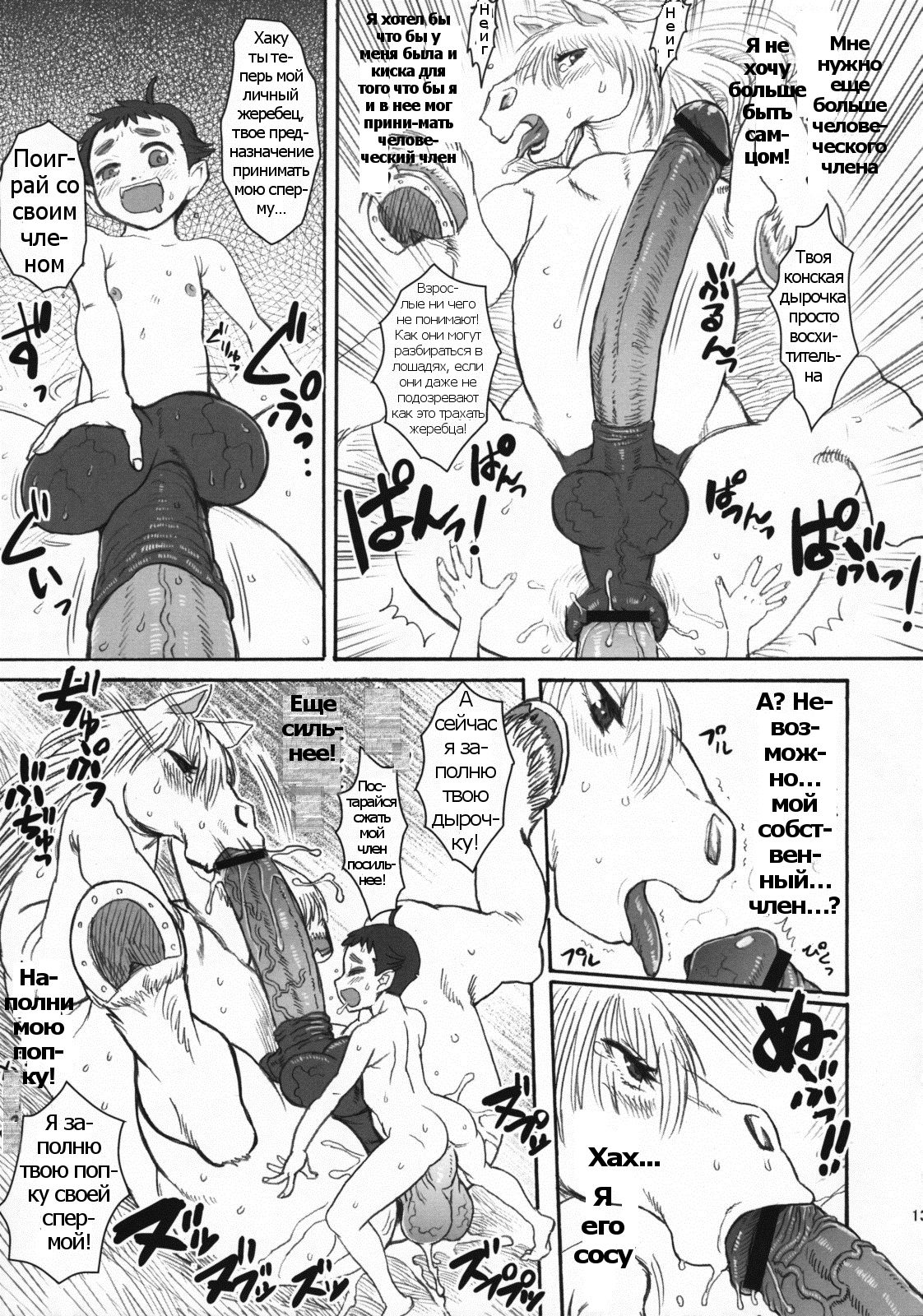 Horse Holic page 12 full
