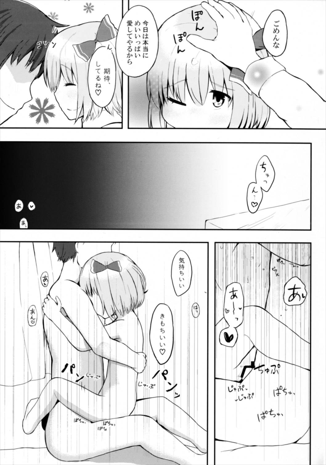 Amatta Rumia page 7 full
