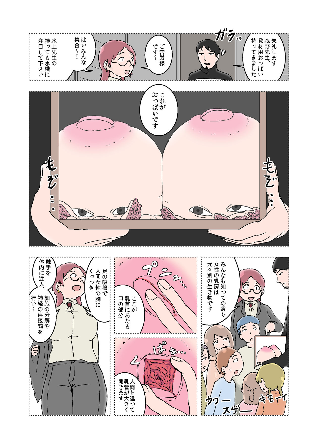 Oppai Iin Ch.1 page 4 full