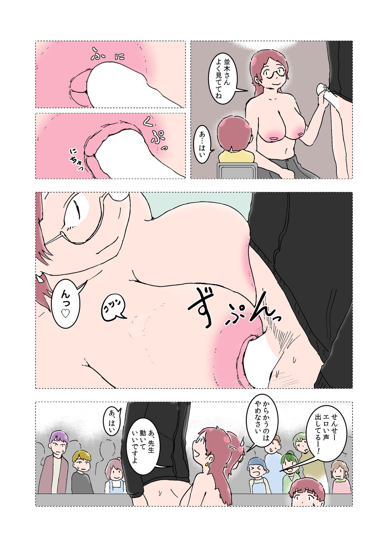 Oppai Iin Ch.1 page 6 full