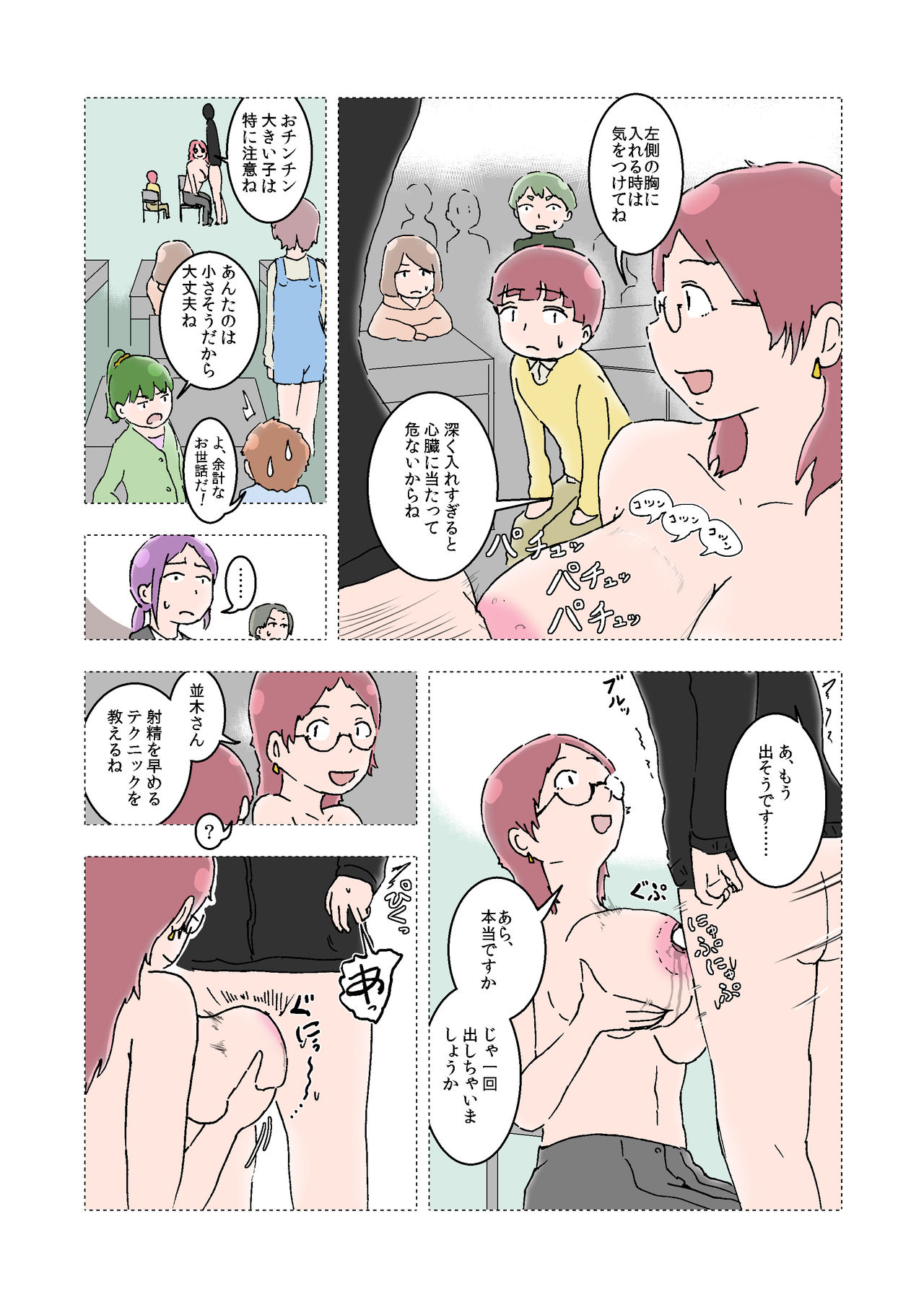 Oppai Iin Ch.1 page 7 full