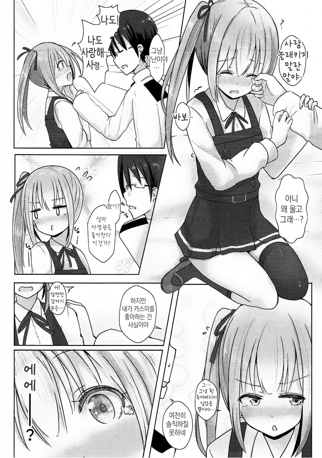 Kuzu Shirei-kan Nante Zettai Suki ni Naranai!! page 11 full