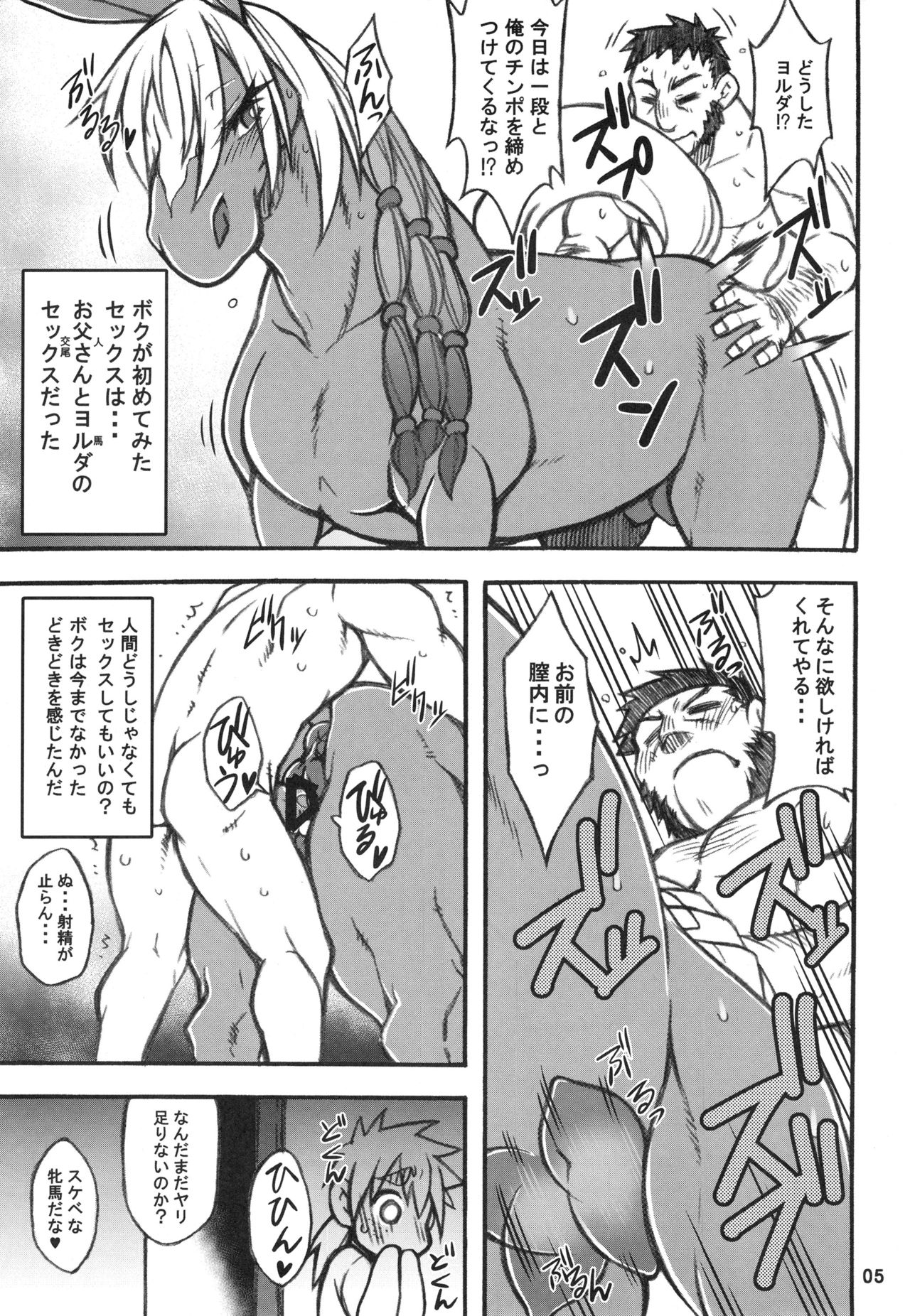 MARE HOLIC 5 page 4 full