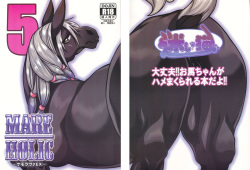 MARE HOLIC 5