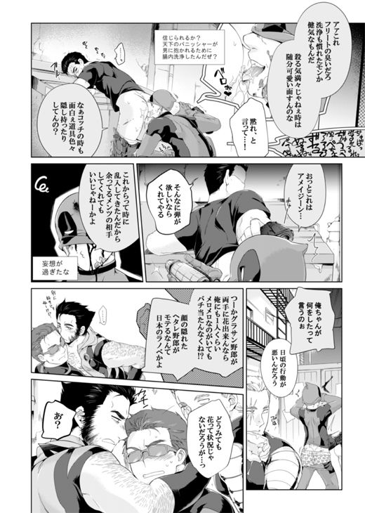 What if Chance of Promiscuity! page 11 full