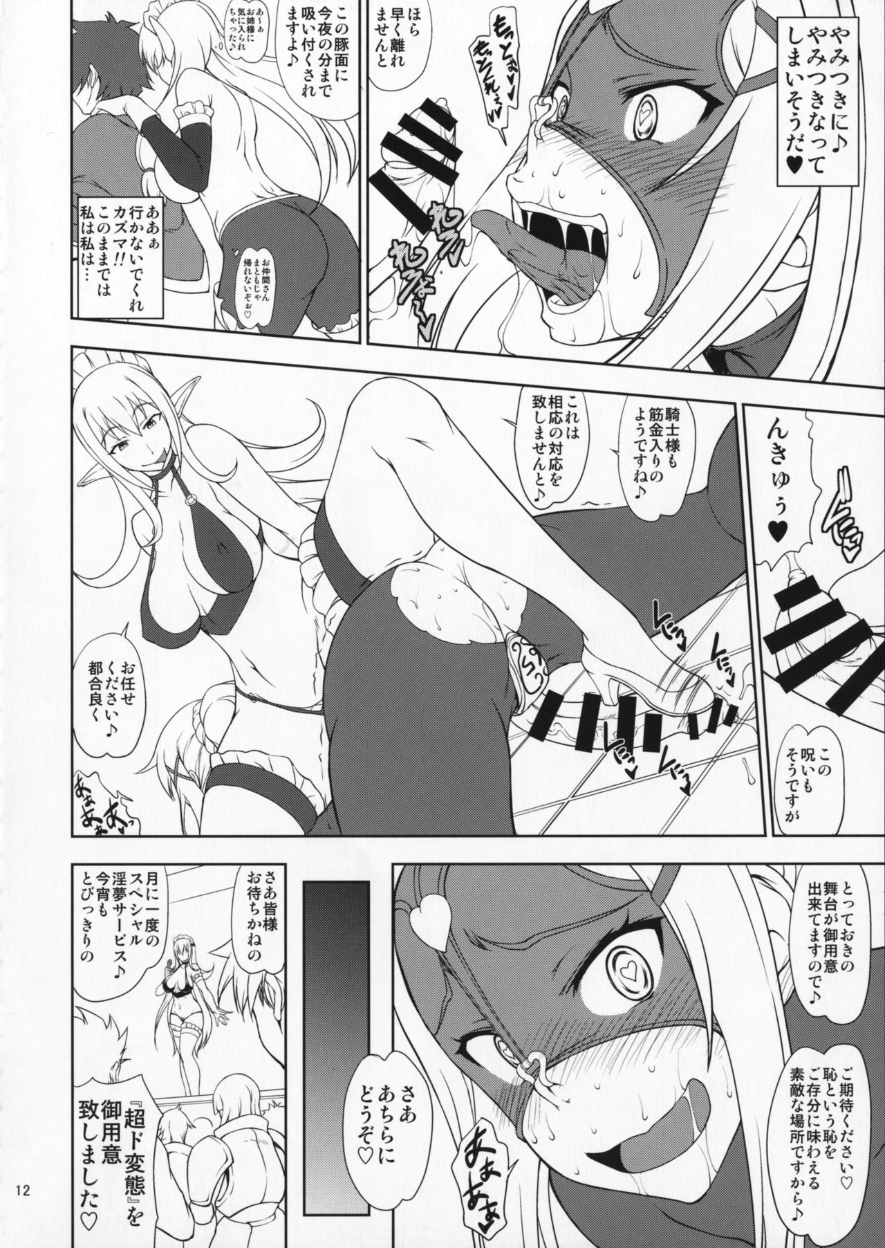Kono Takerikuruu Kono Mi Ni Gouin Wo! page 11 full