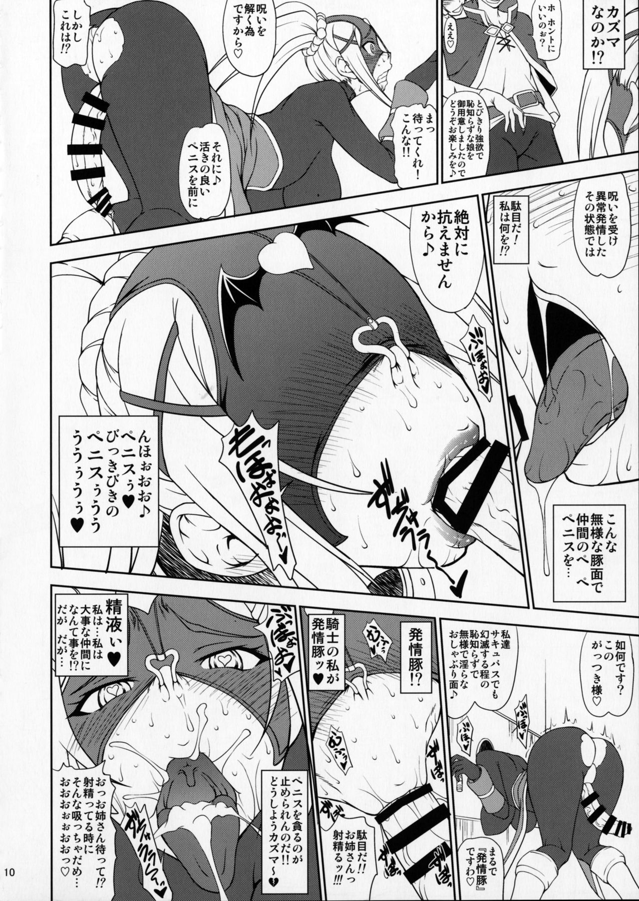 Kono Takerikuruu Kono Mi Ni Gouin Wo! page 9 full