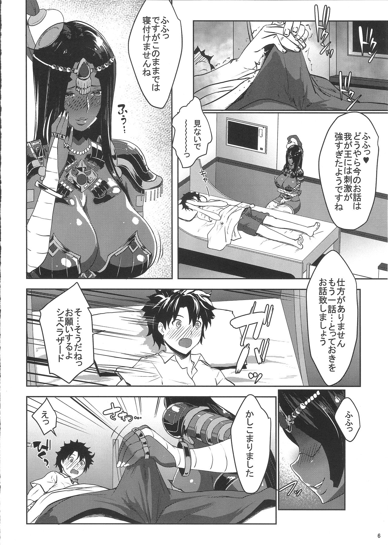 Fuya no Nemonogatari page 4 full