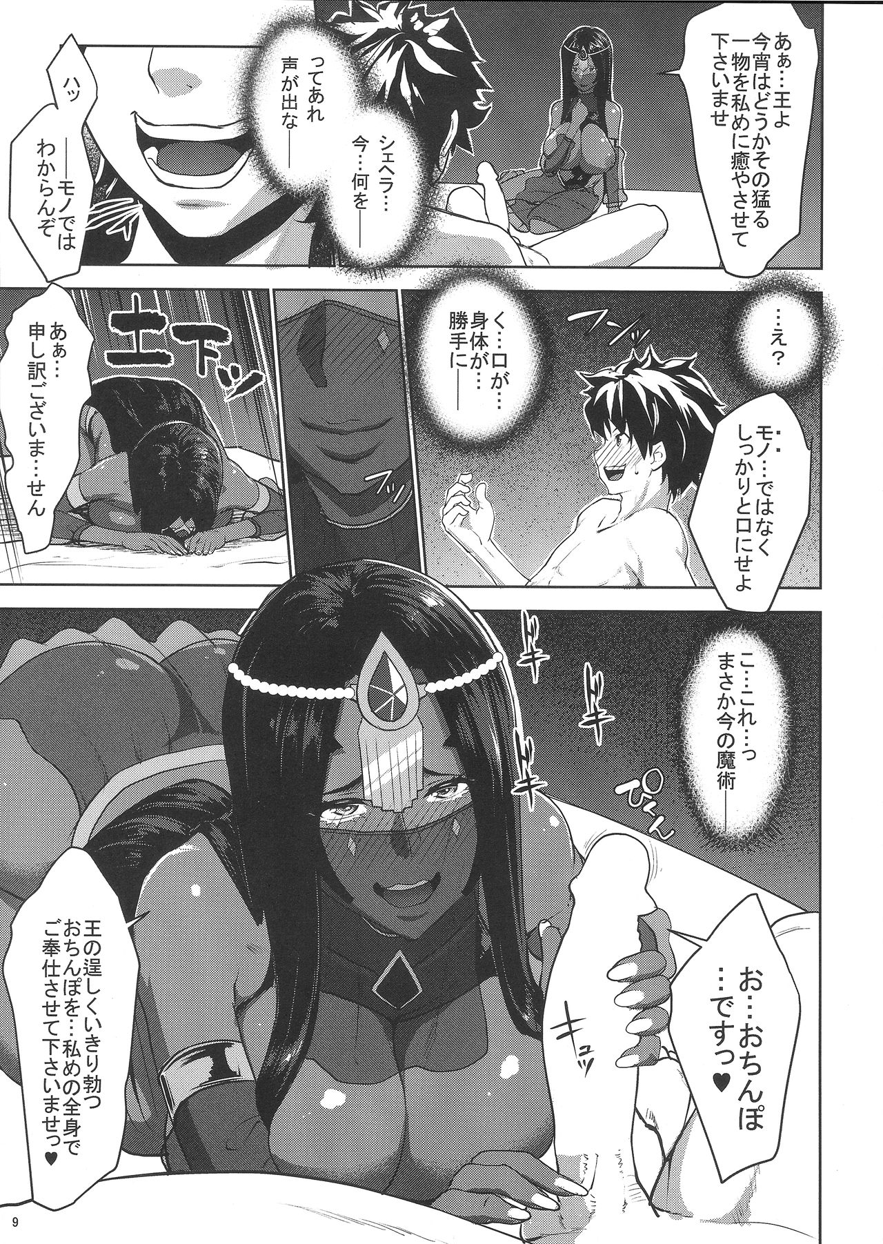 Fuya no Nemonogatari page 7 full