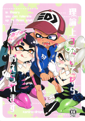 (C92) [Koniro Drops (Morishima Kon)] Rironjou 3-patsu made nara Taeraremasu.  (Splatoon) [English] [biribiri] cover