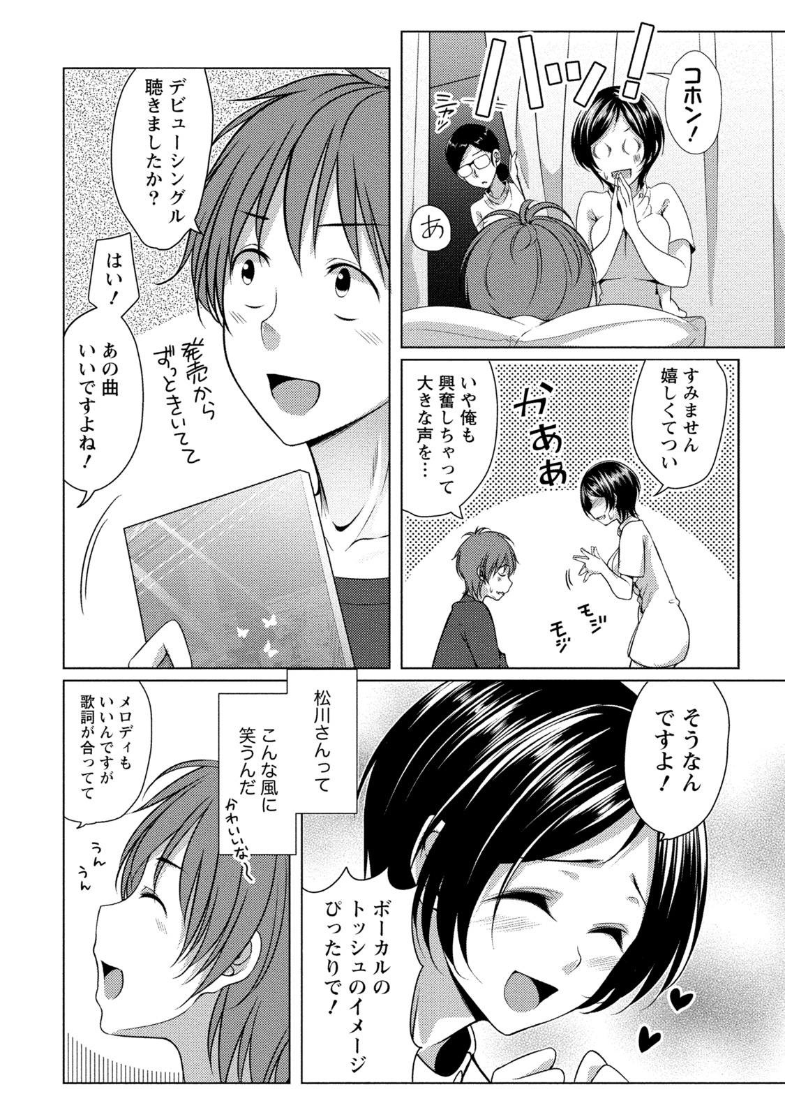 Iyasare Pai ni Tsutsumarete page 11 full