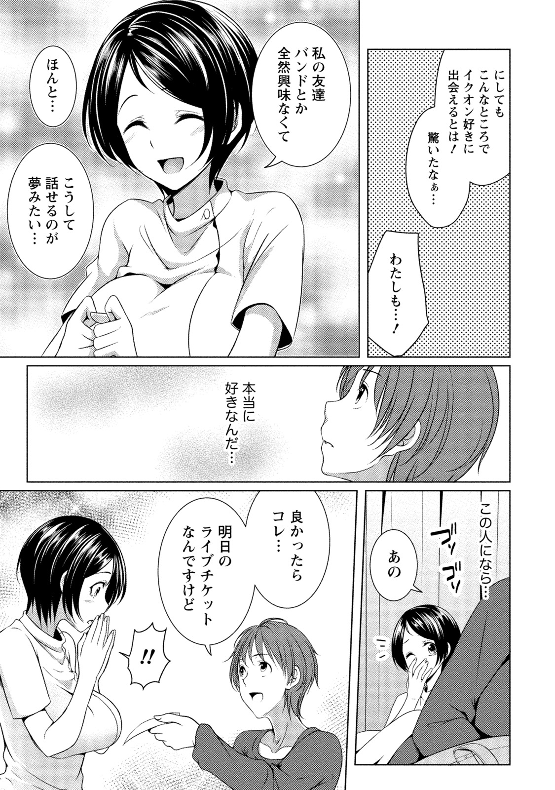 Iyasare Pai ni Tsutsumarete page 12 full