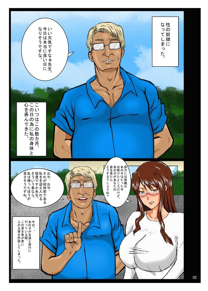 Educando a Sakiko-san page 2 full