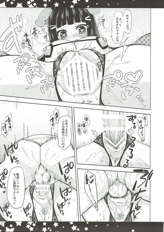 Soshite Dia wa Inu to Naru page 12 full