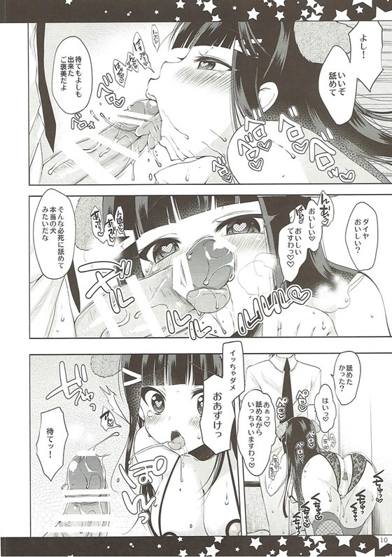 Soshite Dia wa Inu to Naru page 9 full